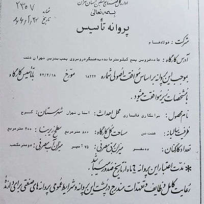پروانه-تأسیس-فولادفام